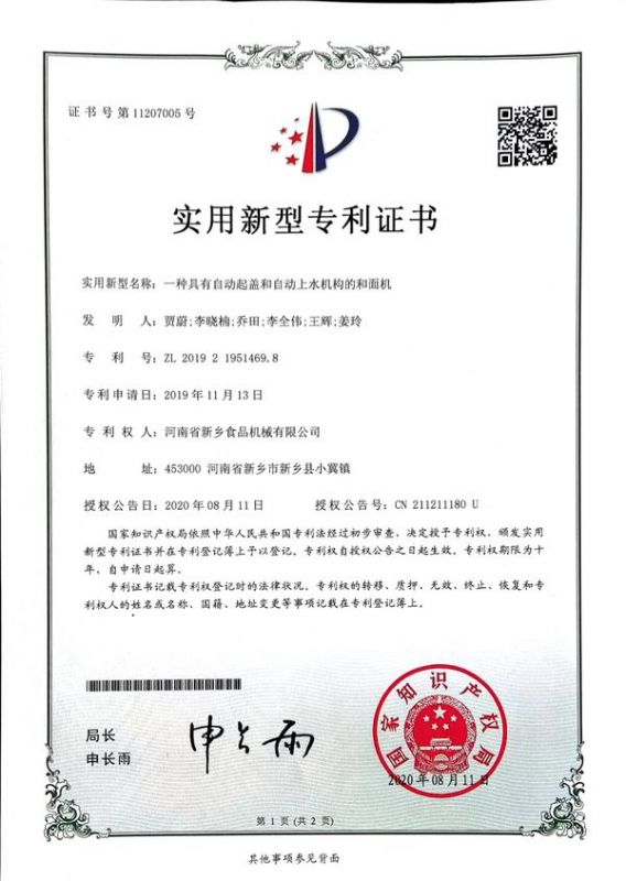 實(shí)用新型證書(shū)